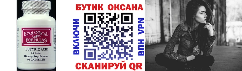 БУТИРАТ оксана  закладки  Павловск 