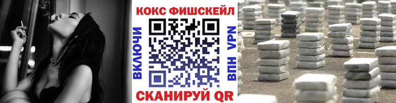 КОКАИН Fish Scale  Павловск 